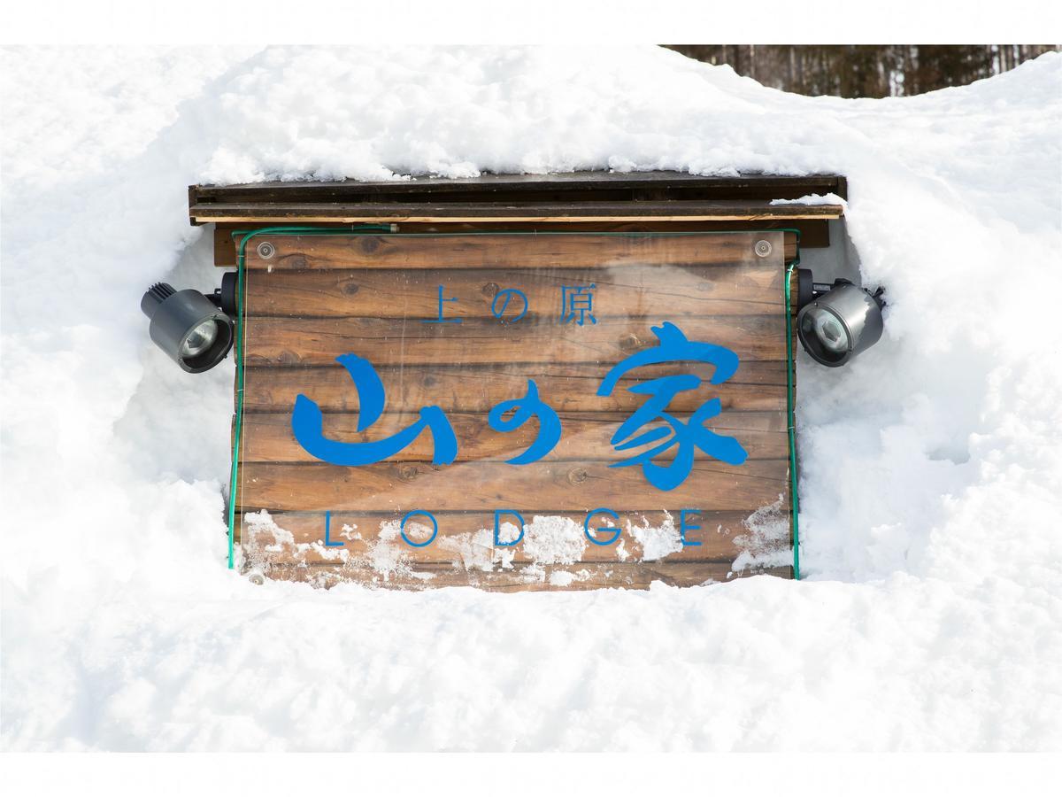 Lodge Uenohara Yamanoie Minakami Exterior photo